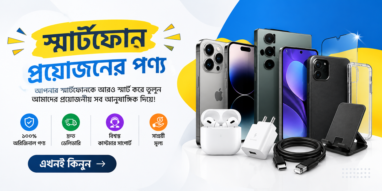 ShopBD Banner 1